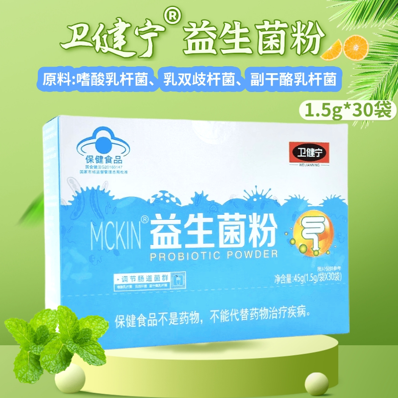 W】卫健宁 益生菌粉 1.5g*30袋图片