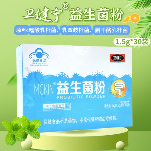W】卫健宁 益生菌粉 1.5g*30袋
