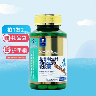 拍1发2】安邦 益普利生牌钙维生素D软胶囊 100粒/200粒