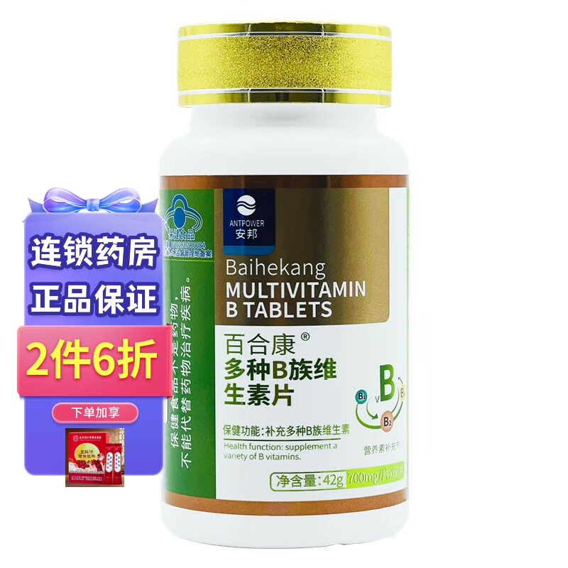 安邦 百合康多种B族维生素片 700mg*60片
