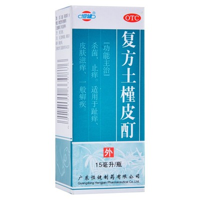 【恒健】复方土槿皮酊15ml*1瓶/盒