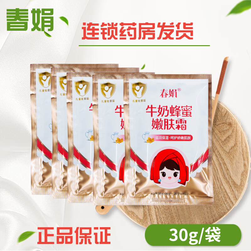 春娟 牛奶蜂蜜嫩肤霜 30g 多袋优惠 连锁实体药房 正品保证