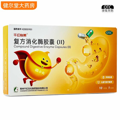 [千红]复方消化酶胶囊10粒/盒