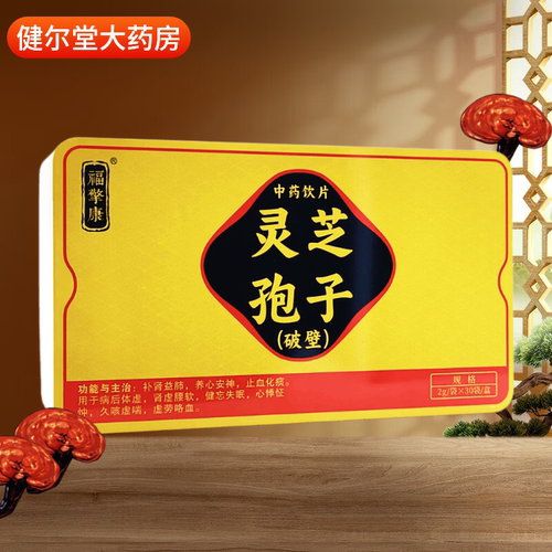 W】福擎康 灵芝孢子(破壁) 2g/袋*30袋/盒