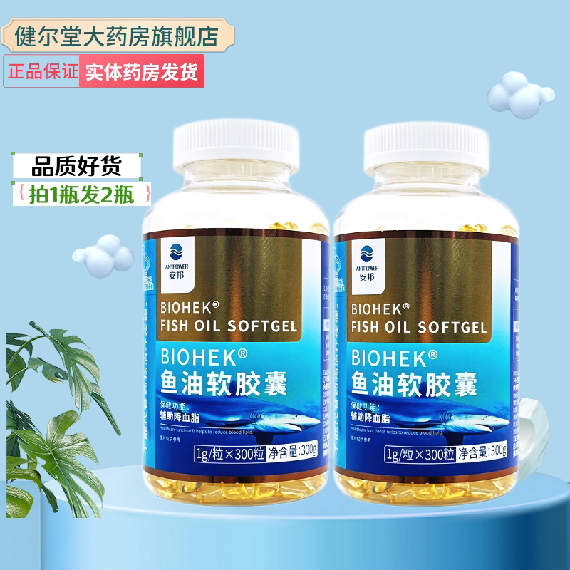 安邦 百合康牌鱼油软胶囊 【1000mg*300粒】实体药房发货
