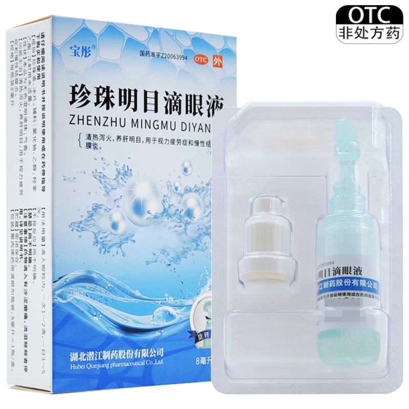 宝彤 珍珠明目滴眼液 8ml