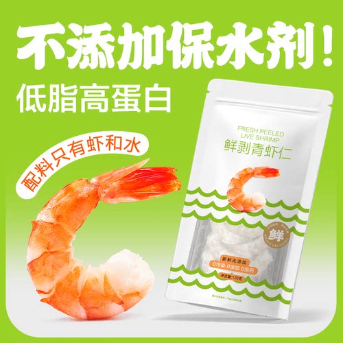 笑笑姐海鲜无保水虾仁