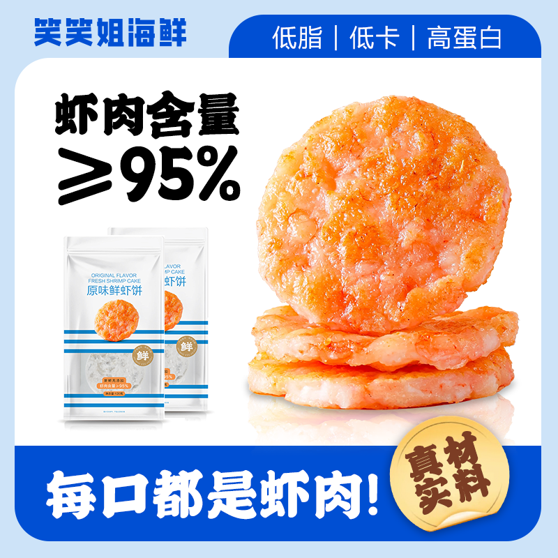 笑笑姐手打新鲜儿童辅食早餐半成品果蔬虾饼空气炸锅食材低脂虾仁