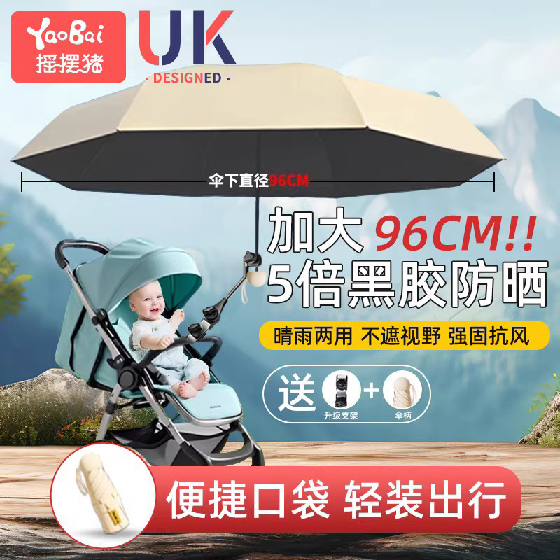 婴儿车遮阳伞宝宝推车雨伞可折叠儿童三轮溜娃神器通用防晒晴雨伞