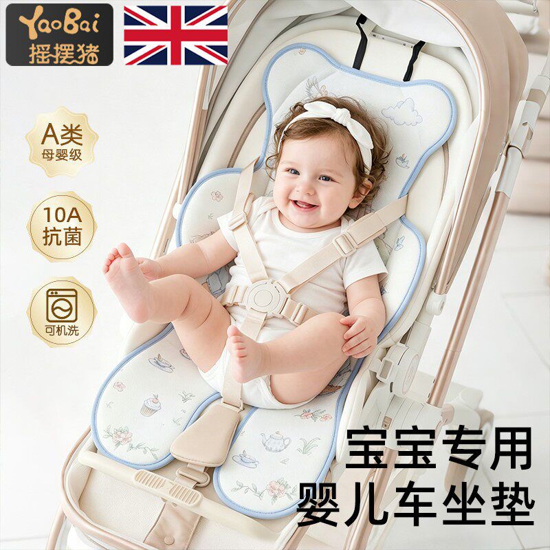 婴儿车凉席宝宝餐椅凉垫透气冰丝垫子儿童口袋车安全座椅通用夏季