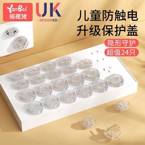 电源开关插座儿童安全塞