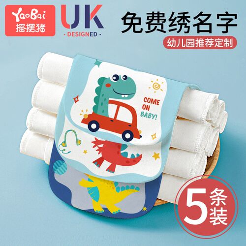免费绣名字吸汗巾儿童纯棉A类
