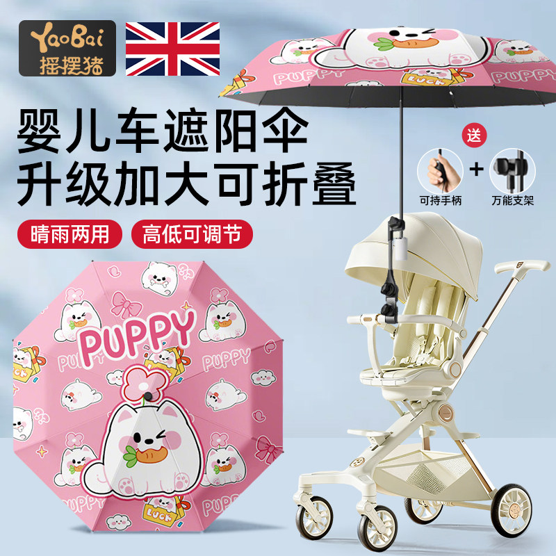 婴儿车上遮阳伞宝宝遛娃神器手推车通用加大防晒儿童三轮车防雨伞