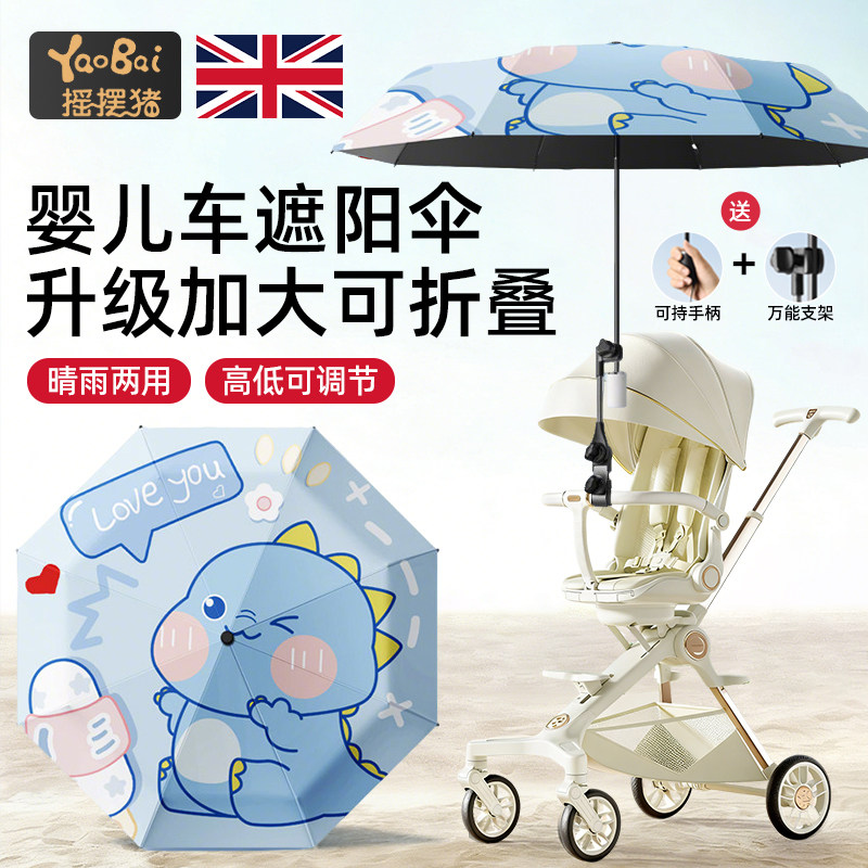 婴儿车遮阳伞儿童宝宝手推车遛娃神器通用儿童雨伞防晒伞雨棚加大