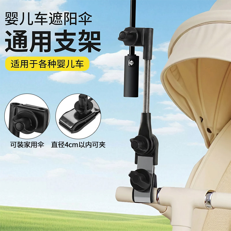 婴儿车遮阳伞支架通用宝宝口袋遛娃神器撑伞夹儿童推车雨伞固定器