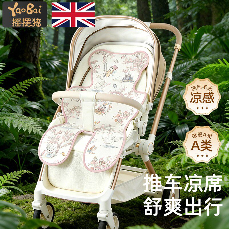 婴儿推车凉席通用遛娃神器坐垫冰丝凉垫宝宝口袋车安全座椅餐椅垫