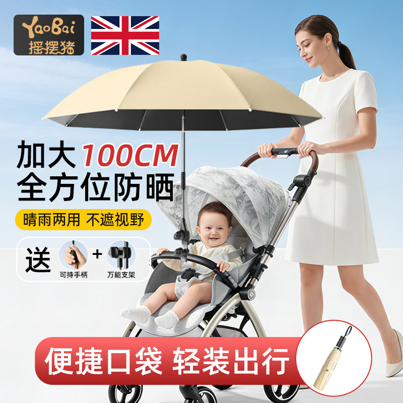 婴儿车遮阳伞通用儿童车宝宝手推车专用口袋遛娃神器太阳防晒雨伞
