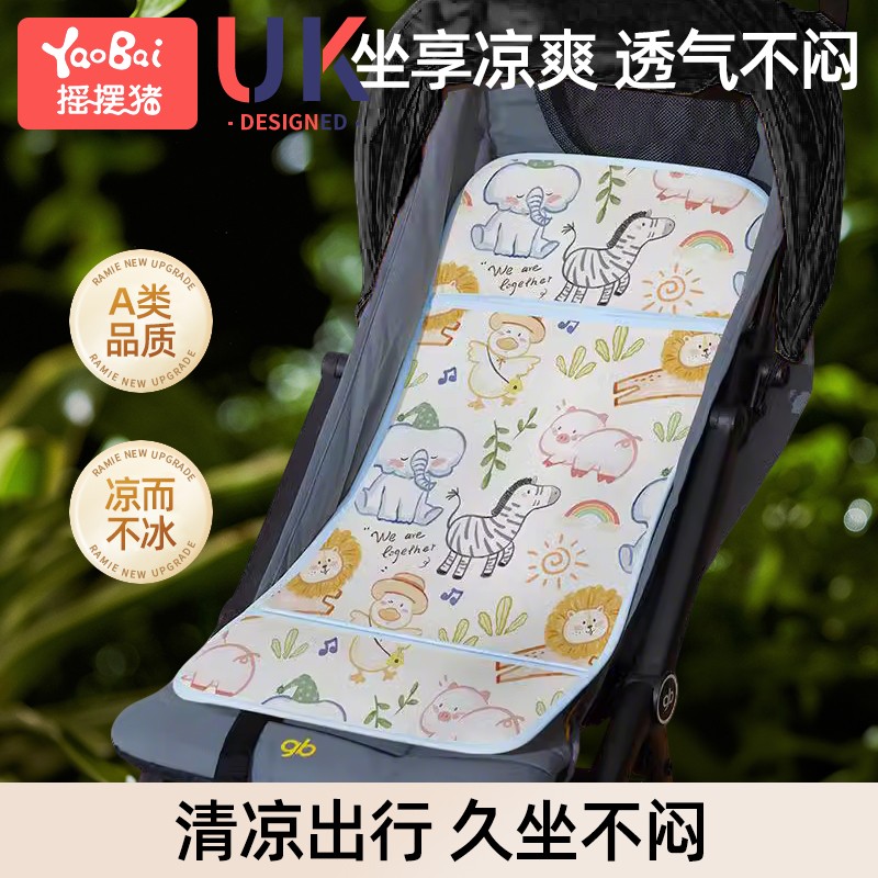 婴儿车凉席宝宝推车垫冰丝儿童遛娃神器坐垫安全座椅餐椅通用bb车