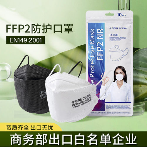 ffp2口罩欧标香港集运白色口罩3d立体一次性防护韩版时尚四层透气