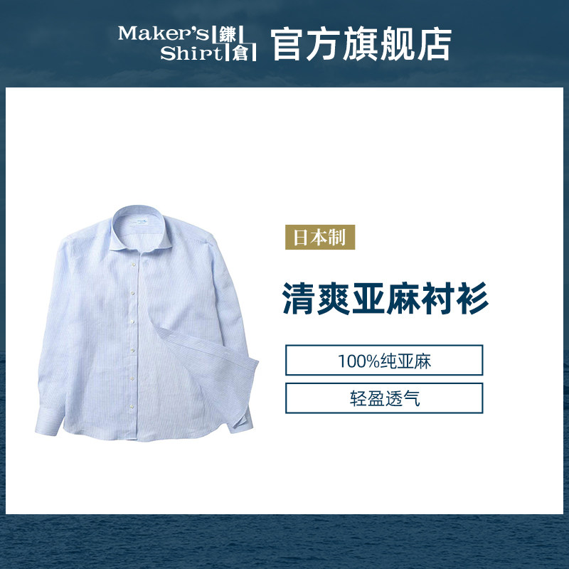 镰仓亚麻长袖衬衫男 大八领修身版衬衣 日本kamakurashirts日本制