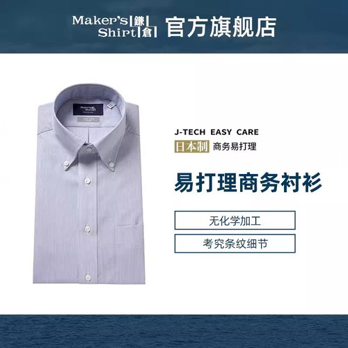 镰仓衬衣修身易打理商务长袖衬衫