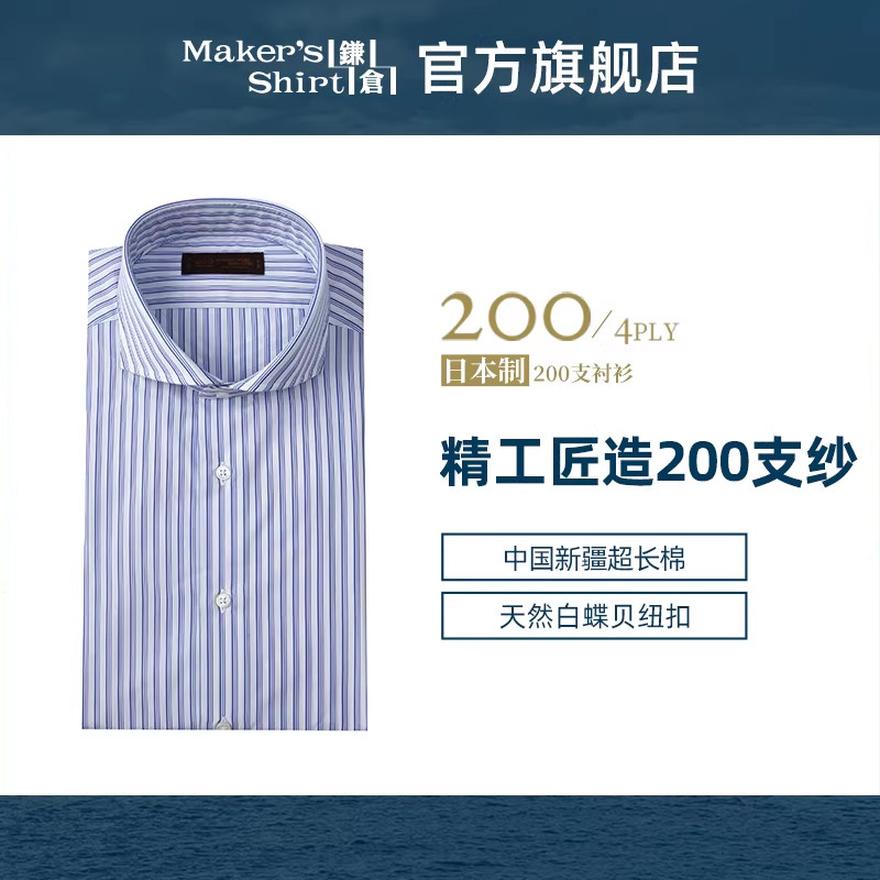 镰仓长袖衬衫男士曼哈顿200支纱24春装衬衣 kamakurashirts日本制