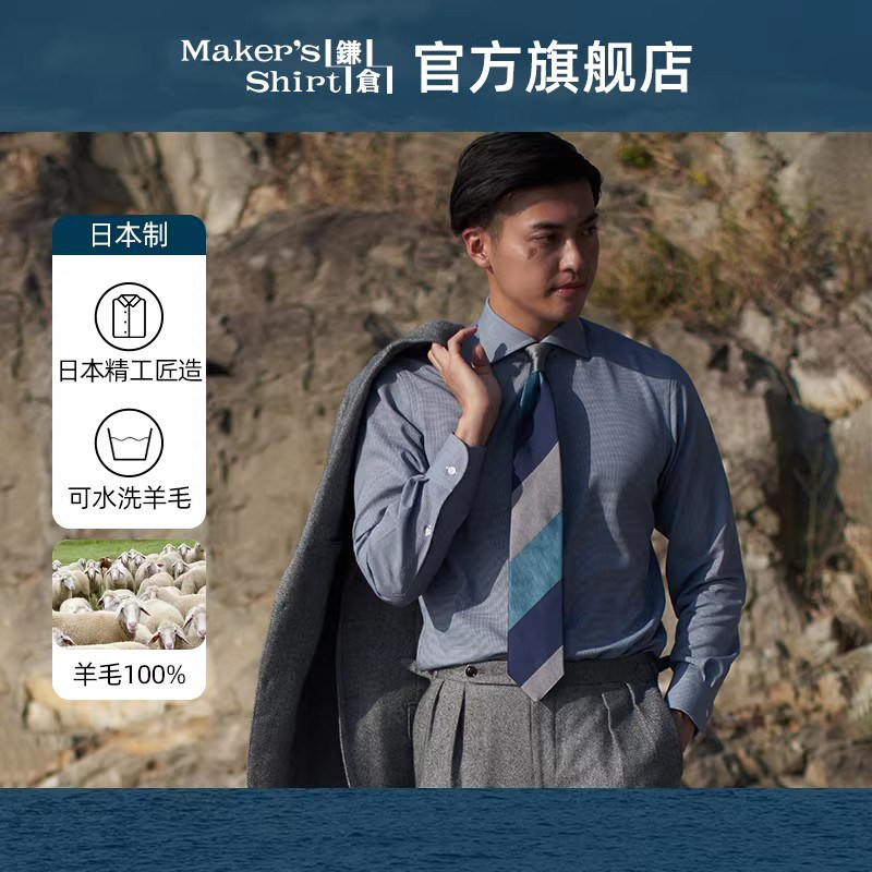 【机洗羊毛】镰仓衬衫男士商务高端长袖衬衣kamakurashirts日本制