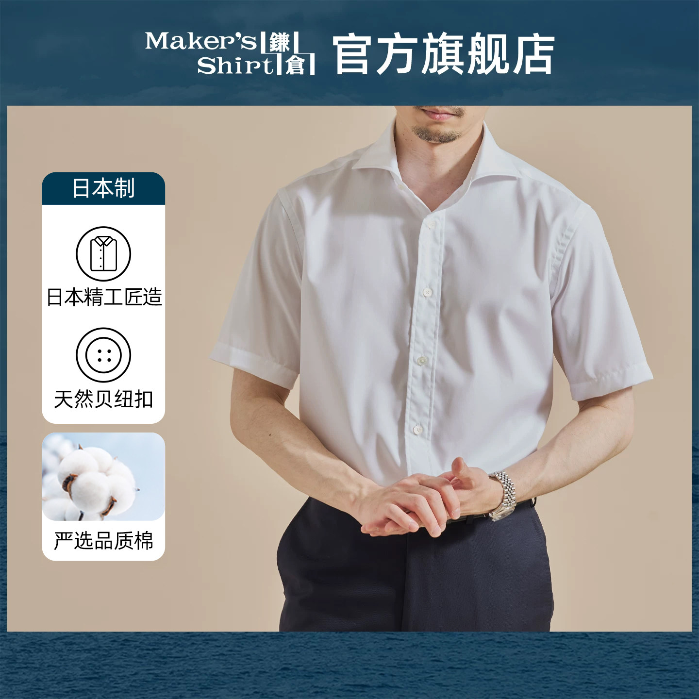 镰仓衬衫短袖全棉100支衬衣