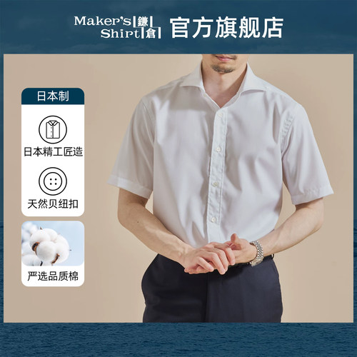 镰仓衬衫短袖全棉100支衬衣