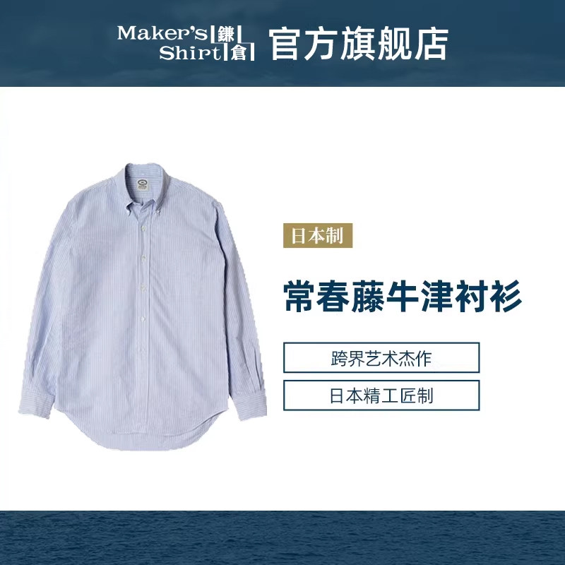 常春藤牛津纺镰仓全棉衬衫修身休闲男士衬衣kamakurashirts日本制