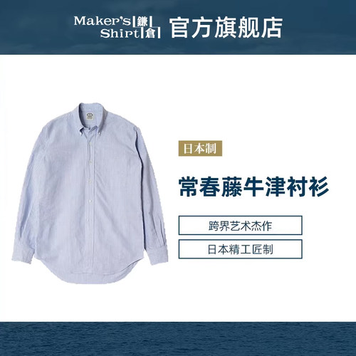 镰仓衬衫牛津纺休闲衬衣