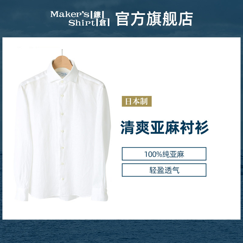 镰仓亚麻长袖衬衫 大八领纯色亚麻休闲衬衣kamakurashirts日本制,男装,衬衫,淘宝优惠券,粉丝福利购,淘宝优惠卷