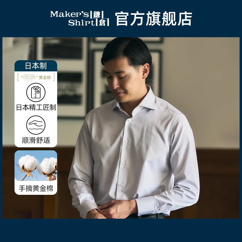 镰仓衬衫150支长袖商务高端衬衣