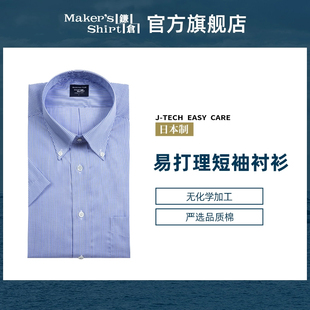 镰仓衬衫 纽扣领条纹秋衬衣kamakurashirts日本制 商务易打理男短袖