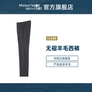 镰仓衬衫纯羊毛直筒长裤
