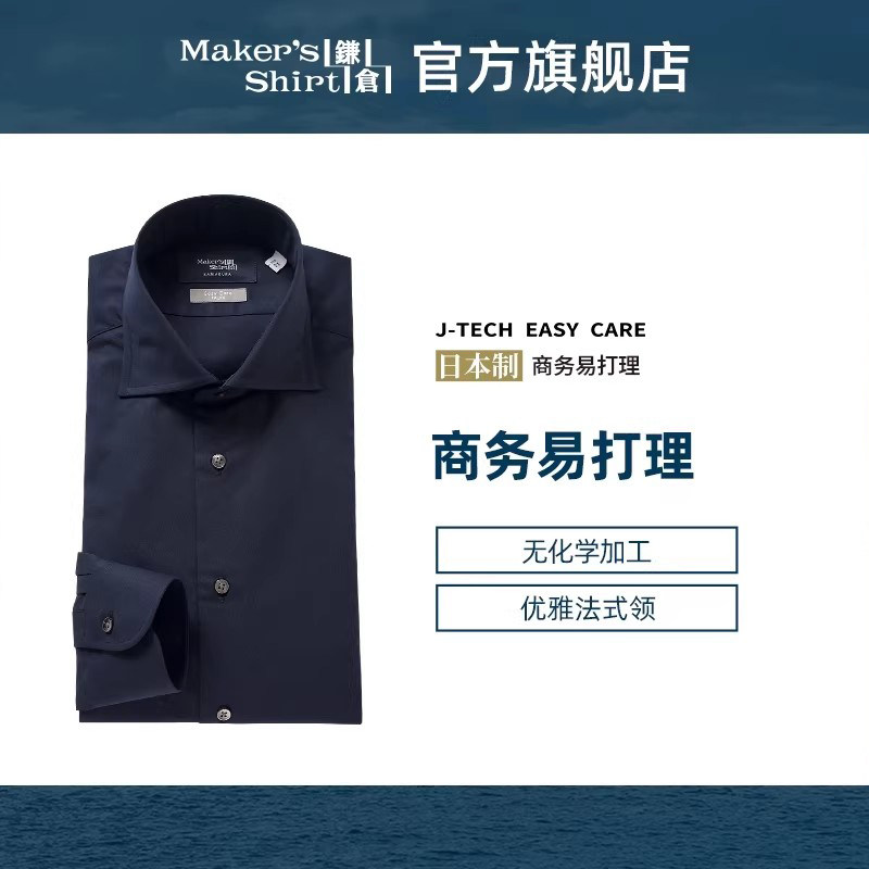 镰仓衬衣长袖商务易打理修身版