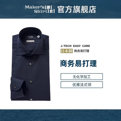 镰仓衬衣长袖商务易打理修身版