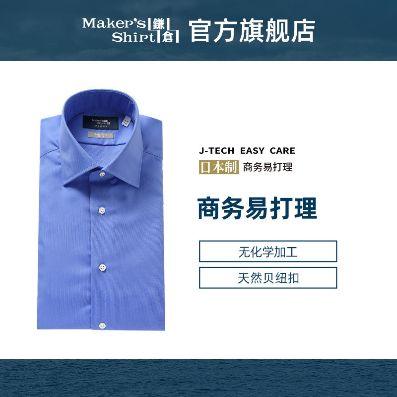 镰仓易打理衬衫长袖修身版商务春装新品衬衣kamakurashirts日本制