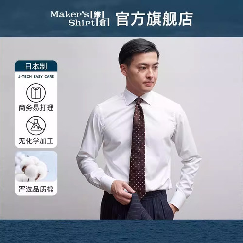 镰仓衬衣商务易打理长袖衬衫