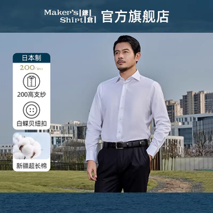 长袖 纯棉男士 高端商务衬衣kamakurashirts日本制 镰仓衬衫 200支纱