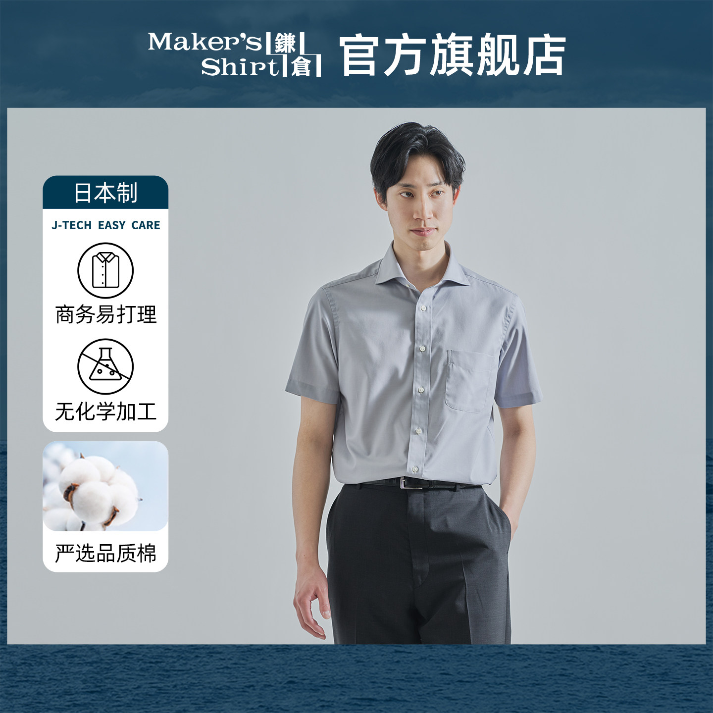镰仓衬衫短袖易打理商务衬衣