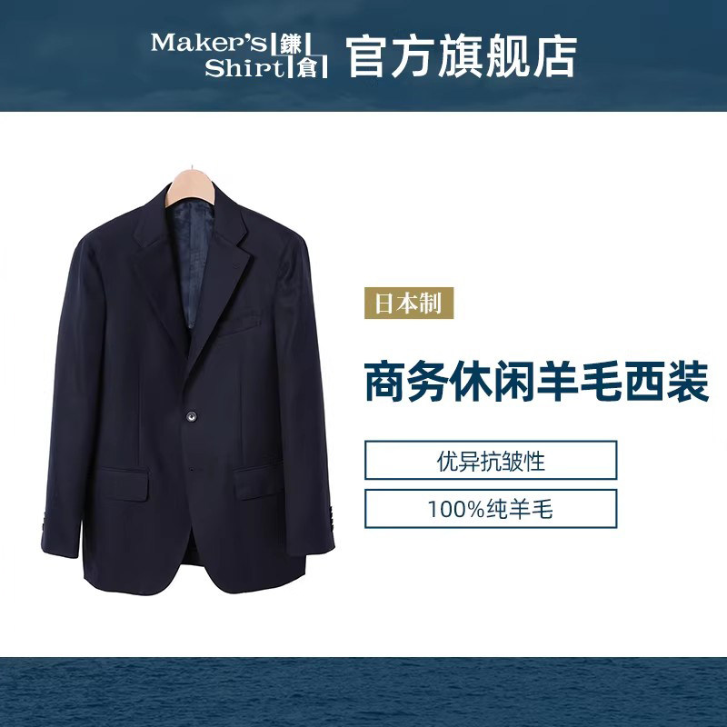 镰仓男装西装外套羊毛商务休闲西服kamakurashirts日本制