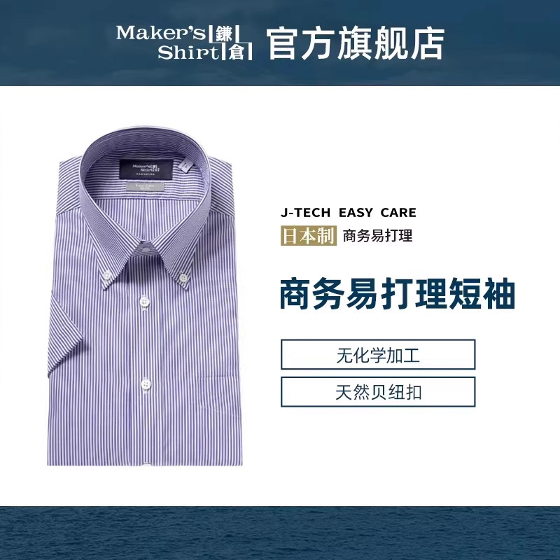 镰仓男士短袖衬衫修身易打理条纹衬衣kamakurashirts日本制26春夏