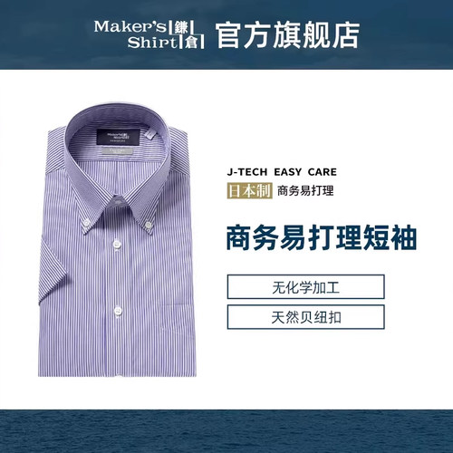 镰仓衬衫易打理条纹短袖衬衣