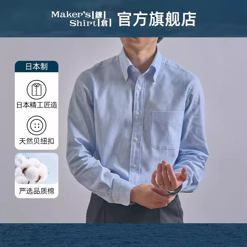 镰仓男士修身条纹衬衫