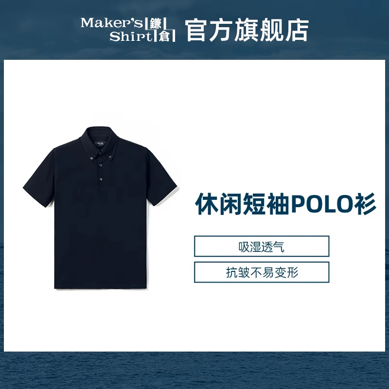 镰仓衬衫短袖商务男士POLO衫kamakurashirts202