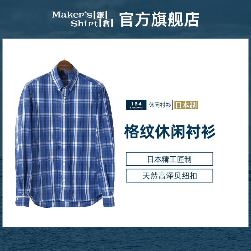 镰仓长袖休闲格子衬衫男纽扣领男士休闲衬衣kamakurashirts日本制