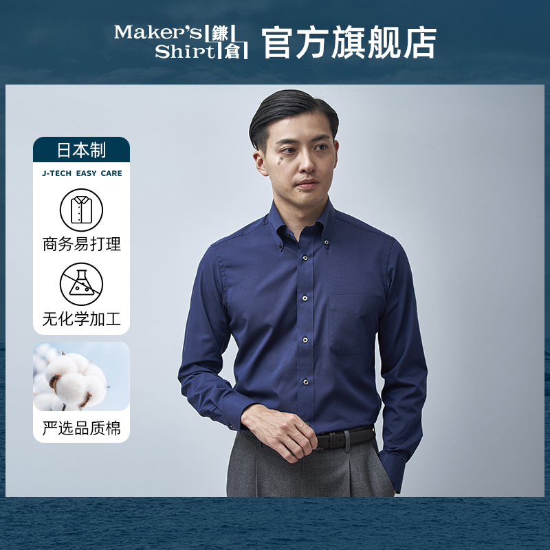 镰仓衬衫长袖易打理牛津纺衬衣