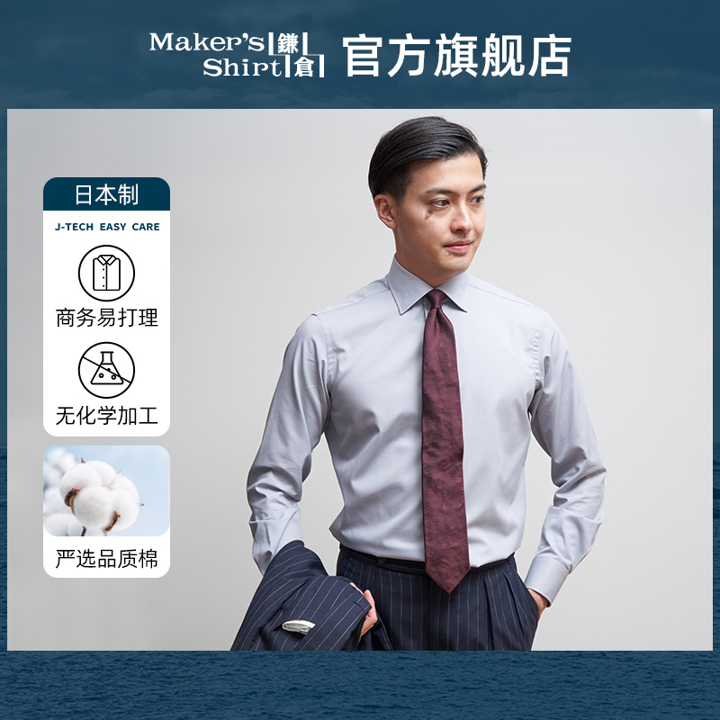 镰仓衬衫易打理长袖商务正装