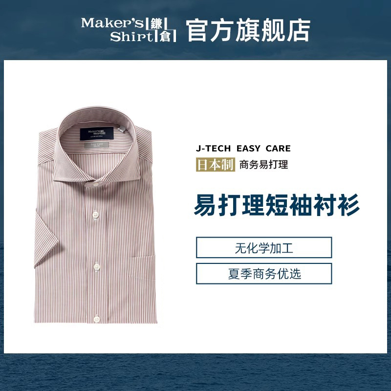 镰仓衬衫短袖衬衣商务休闲